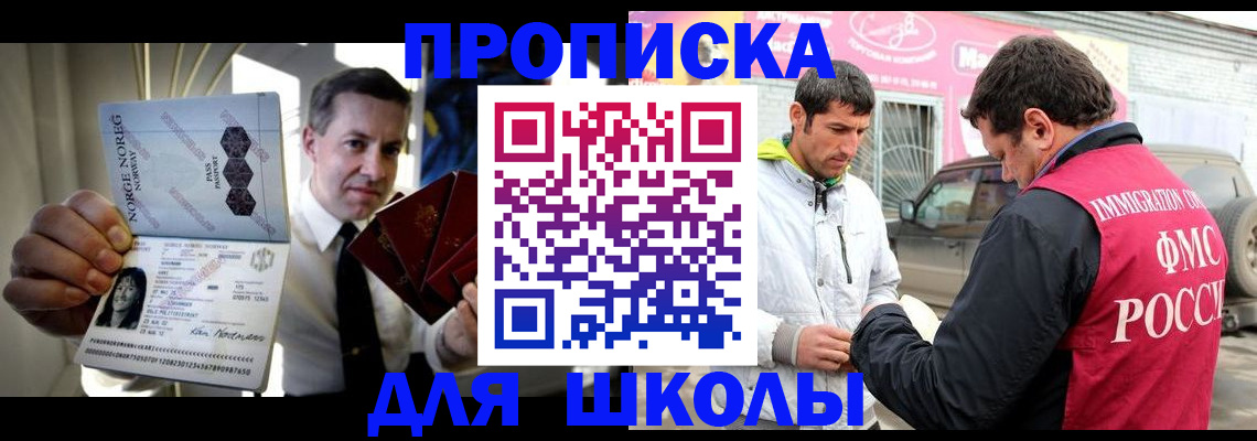 прописка штамп в Норильске