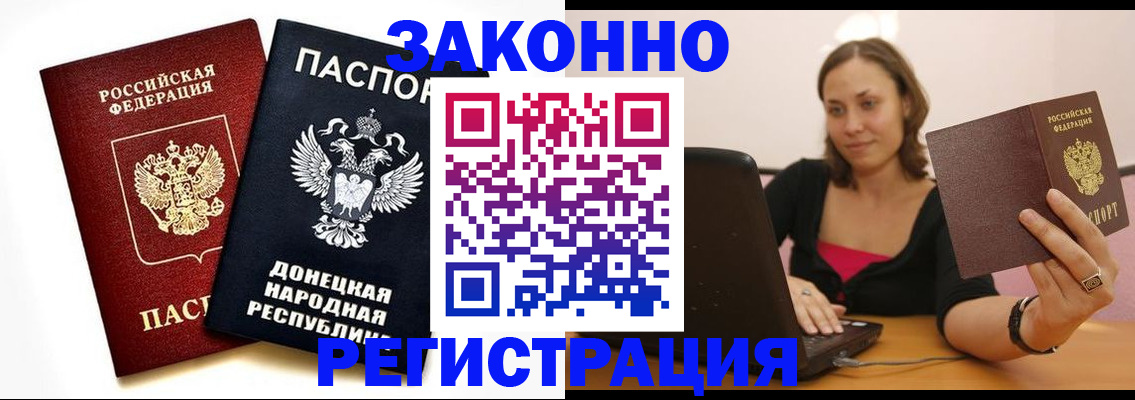 прописка паспорт в Норильске