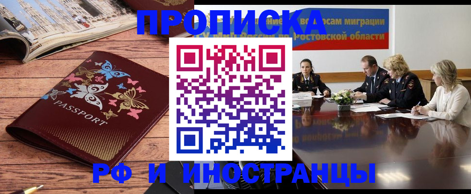 временная регистрация в квартире в Норильске
