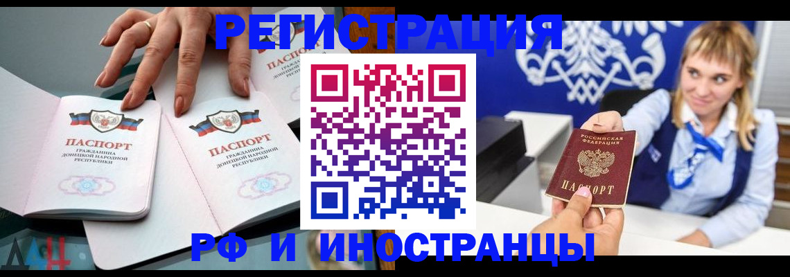 временная регистрация адрес в Норильске