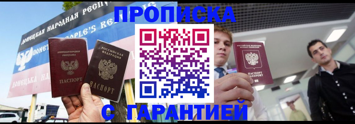 купить прописку в Норильске