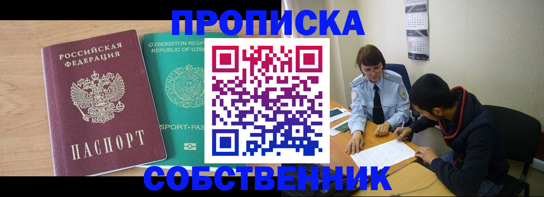 прописка ребенка в Норильске