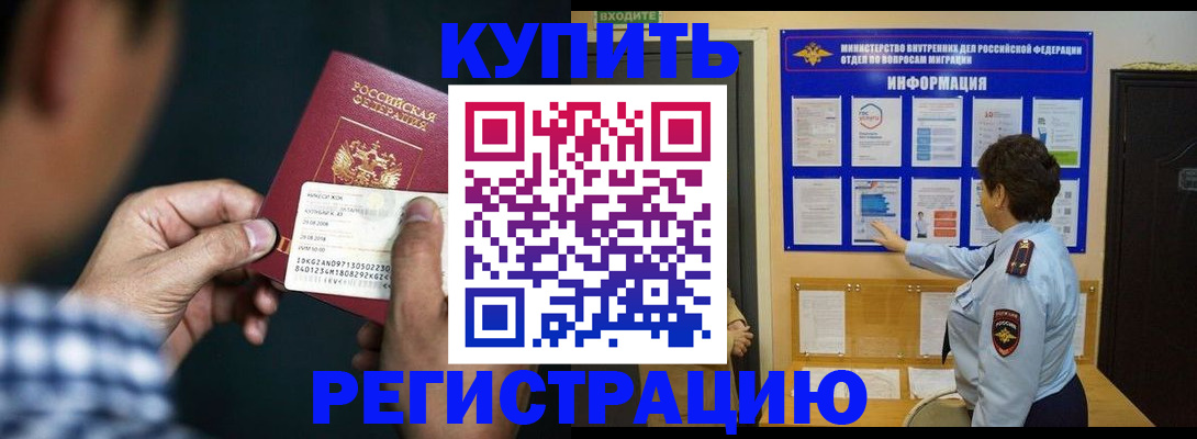 временная регистрация 2025 в Норильске