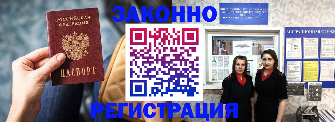 прописка от собственника в Норильске