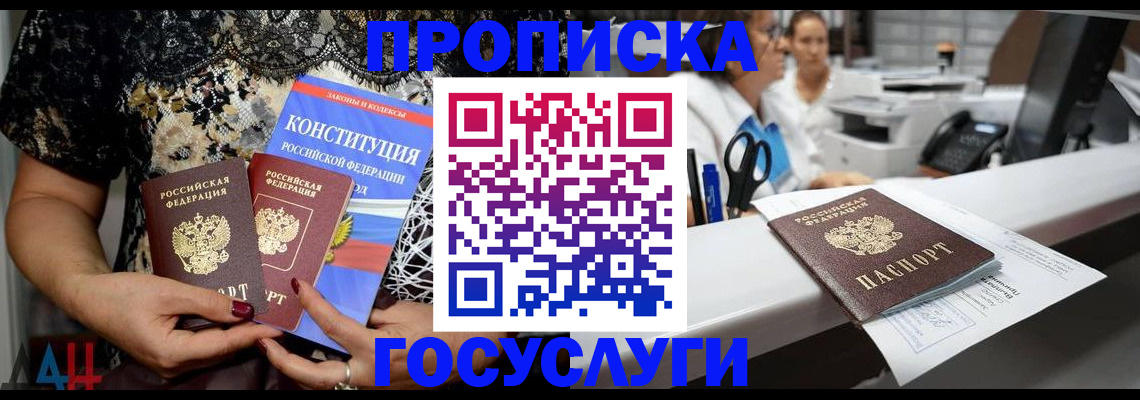 прописка для школы в Норильске