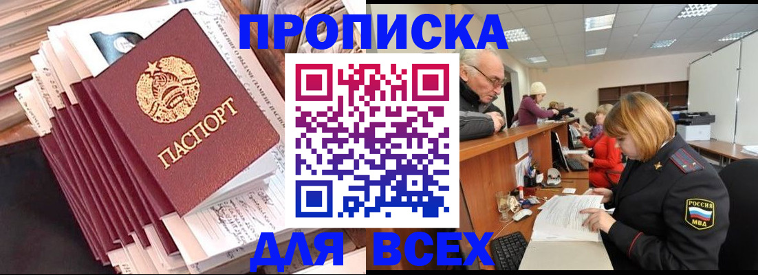временная регистрация для всех в Норильске