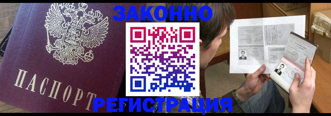 прописка гарантия в Норильске