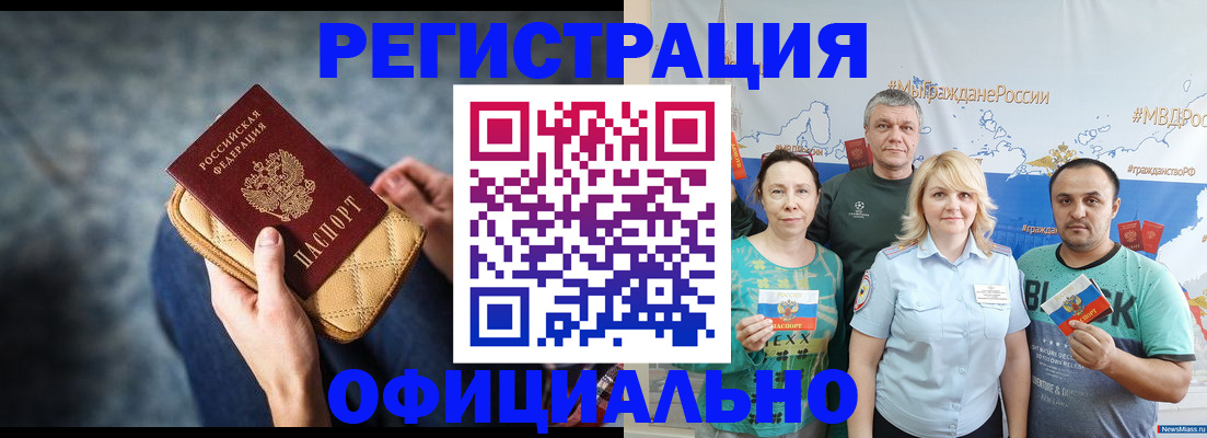 прописка гарантия в Норильске