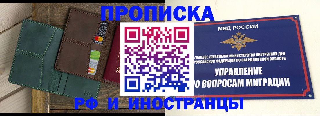 прописка для работы в Норильске